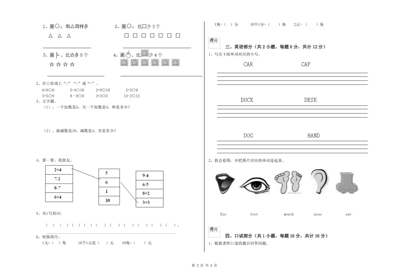 2019年重点幼儿园幼升小衔接班考前练习试题 附解析.doc_第2页