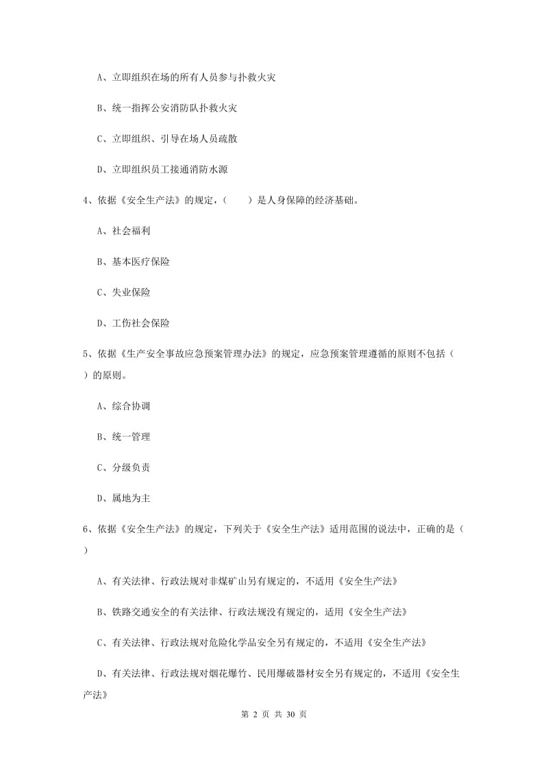 2019年注册安全工程师《安全生产法及相关法律知识》自我检测试题D卷 附解析.doc_第2页