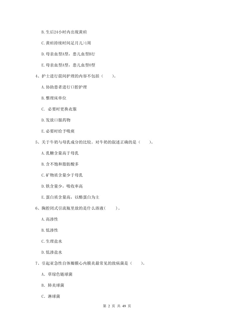 2019年护士职业资格证《专业实务》真题模拟试题C卷 含答案.doc_第2页