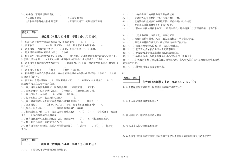 2020年中级保育员自我检测试题D卷 附答案.doc_第2页