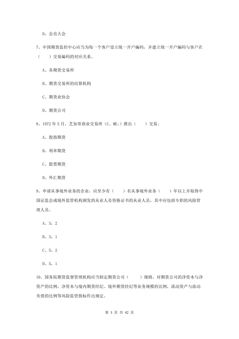 2019年期货从业资格证《期货基础知识》考前练习试卷B卷.doc_第3页