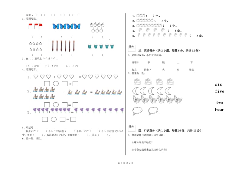 2019年重点幼儿园大班开学检测试题D卷 含答案.doc_第2页