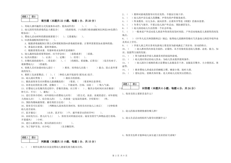 2020年五级(初级)保育员模拟考试试题D卷 附答案.doc_第2页