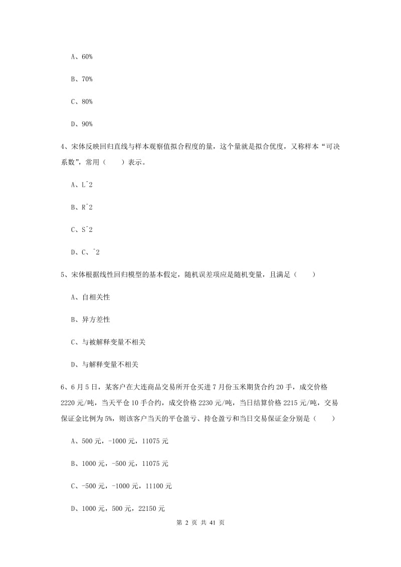 2019年期货从业资格证《期货投资分析》每日一练试卷B卷 附解析.doc_第2页