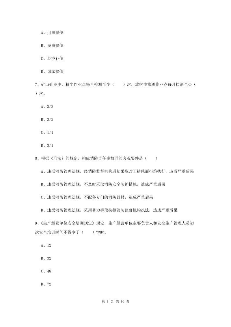 2019年注册安全工程师考试《安全生产法及相关法律知识》真题练习试题A卷 附解析.doc_第3页