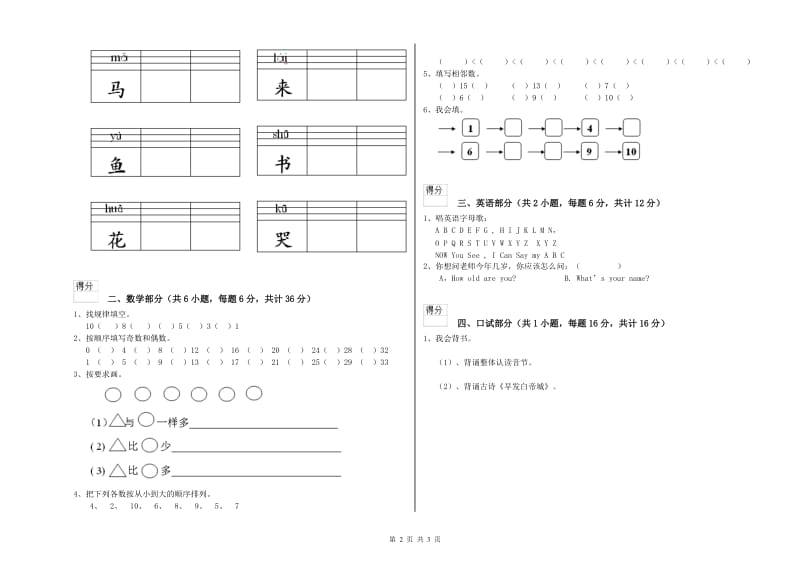 2019年重点幼儿园大班期末考试试卷C卷 附解析.doc_第2页