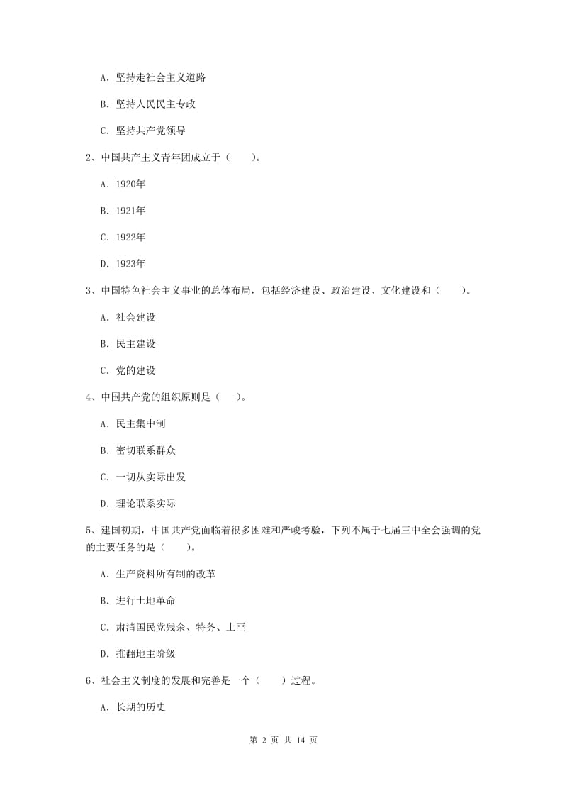 2020年企业党课考试试卷A卷 附解析.doc_第2页