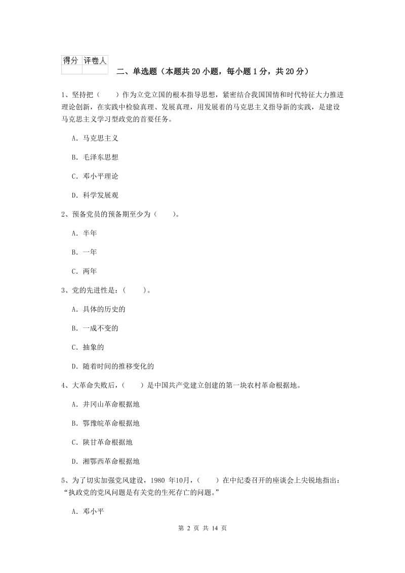 2019年科技大学党课毕业考试试卷B卷 含答案.doc_第2页