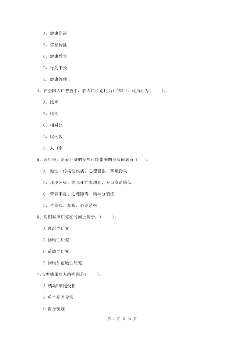 2020年健康管理师二级《理论知识》题库检测试题B卷.doc_第2页