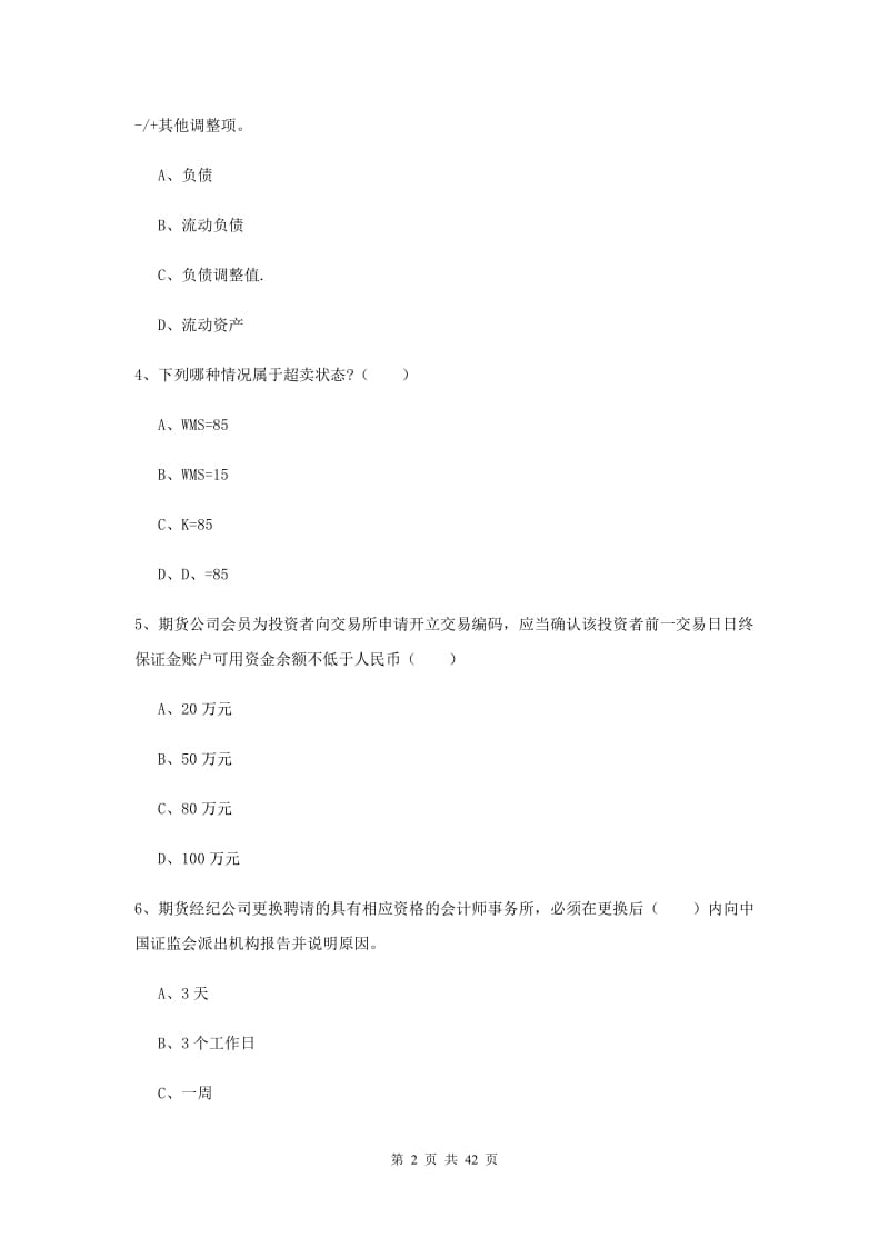 2019年期货从业资格《期货基础知识》过关检测试卷A卷.doc_第2页