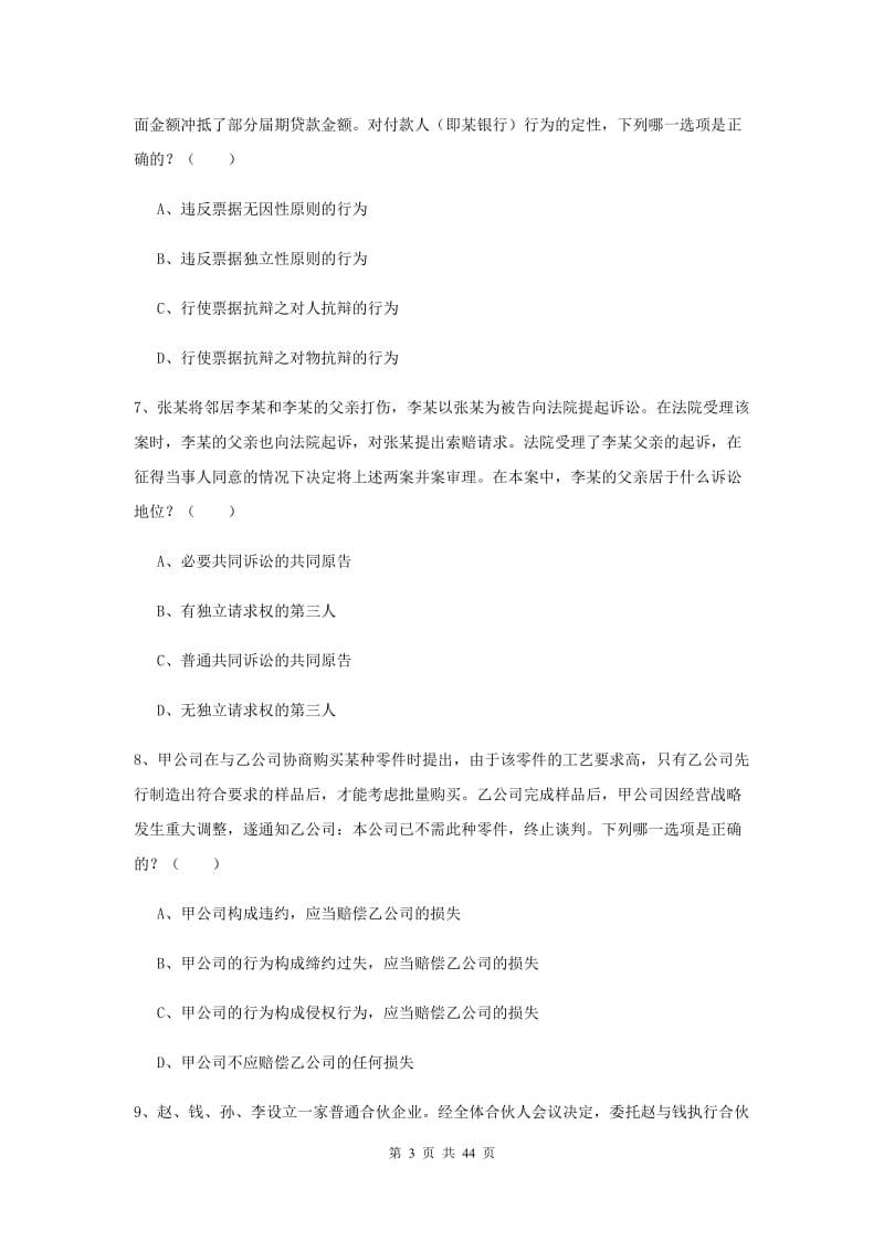 2020年下半年国家司法考试（试卷三）真题练习试题A卷 附解析.doc_第3页