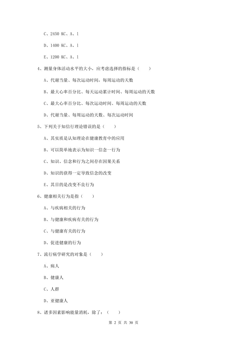 2020年健康管理师三级《理论知识》全真模拟考试试题 附答案.doc_第2页