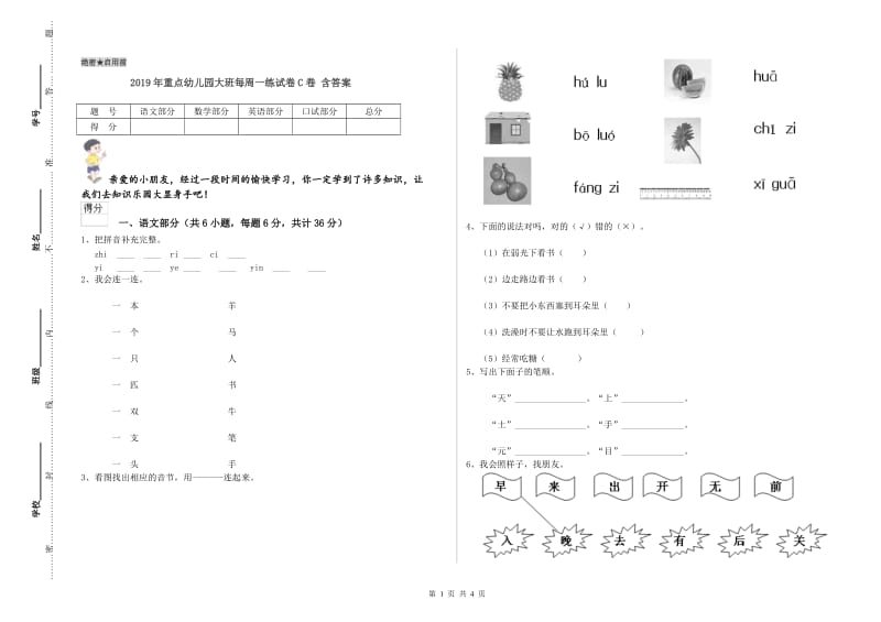 2019年重点幼儿园大班每周一练试卷C卷 含答案.doc_第1页