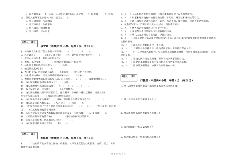 2020年一级(高级技师)保育员能力提升试卷C卷 附解析.doc_第2页