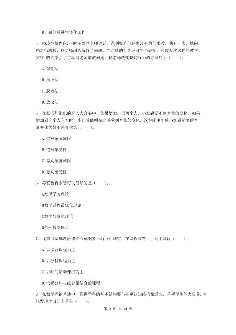 2019年教师资格证《教育知识与能力（中学）》能力提升试卷 附解析.doc_第2页