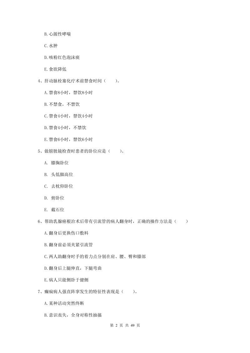 2019年护士职业资格证《实践能力》模拟试卷B卷.doc_第2页