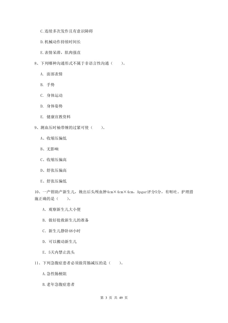 2019年护士职业资格证《实践能力》模拟试卷B卷.doc_第3页