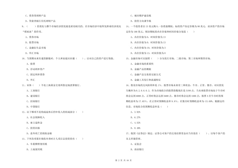 2020年初级银行从业资格考试《个人理财》考前练习试题B卷.doc_第2页