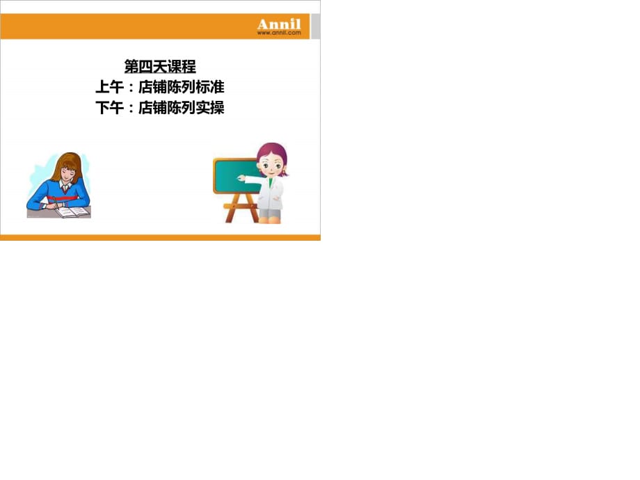 深圳歲孚服裝有限公司新員工入職培訓(xùn).ppt_第1頁