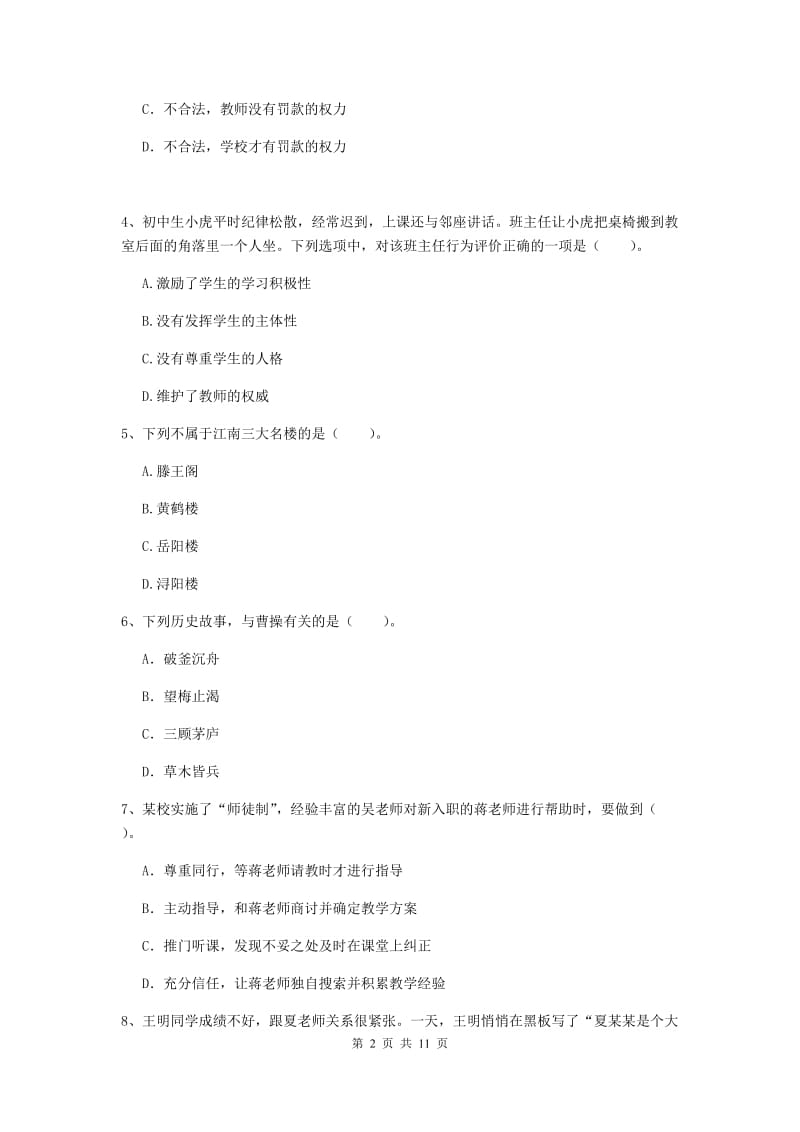 2020年中学教师资格证考试《综合素质》考前冲刺试卷C卷 含答案.doc_第2页