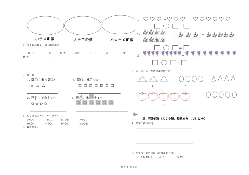 2019年重点幼儿园托管班综合练习试题A卷 附答案.doc_第2页