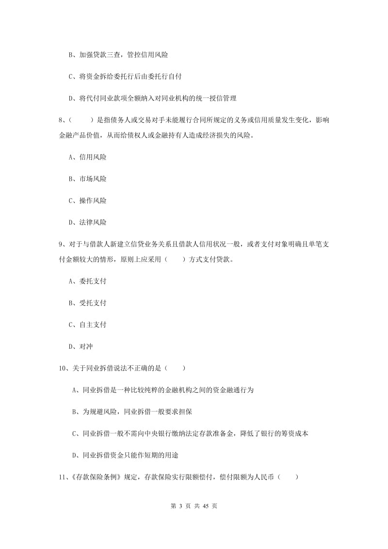 2020年初级银行从业考试《银行管理》综合练习试卷A卷.doc_第3页