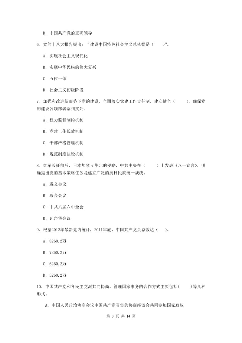 2019年管理学院党校结业考试试卷C卷 附答案.doc_第3页