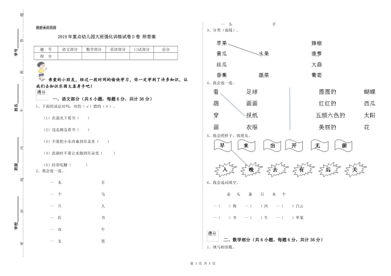 2019年重点幼儿园大班强化训练试卷D卷 附答案.doc_第1页