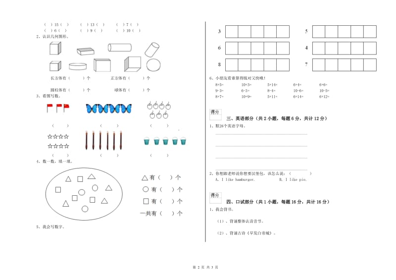 2019年重点幼儿园大班强化训练试卷D卷 附答案.doc_第2页