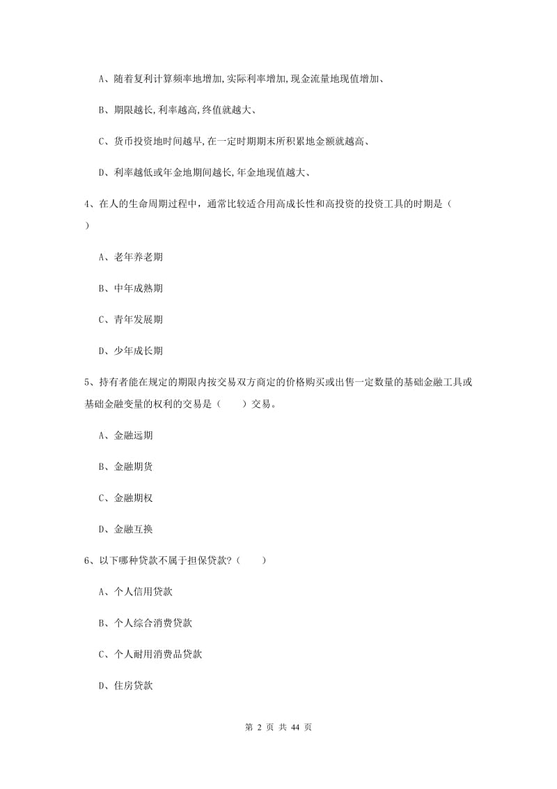 2020年中级银行从业考试《个人理财》押题练习试题B卷 含答案.doc_第2页