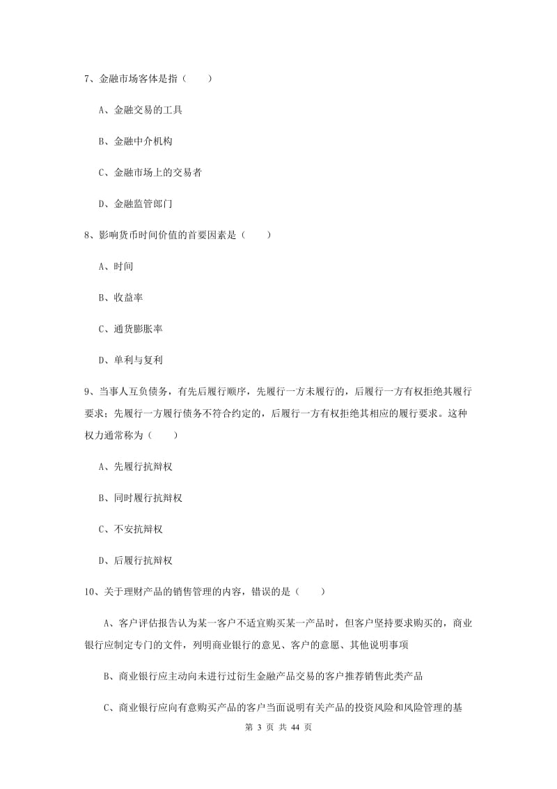 2020年中级银行从业考试《个人理财》押题练习试题B卷 含答案.doc_第3页