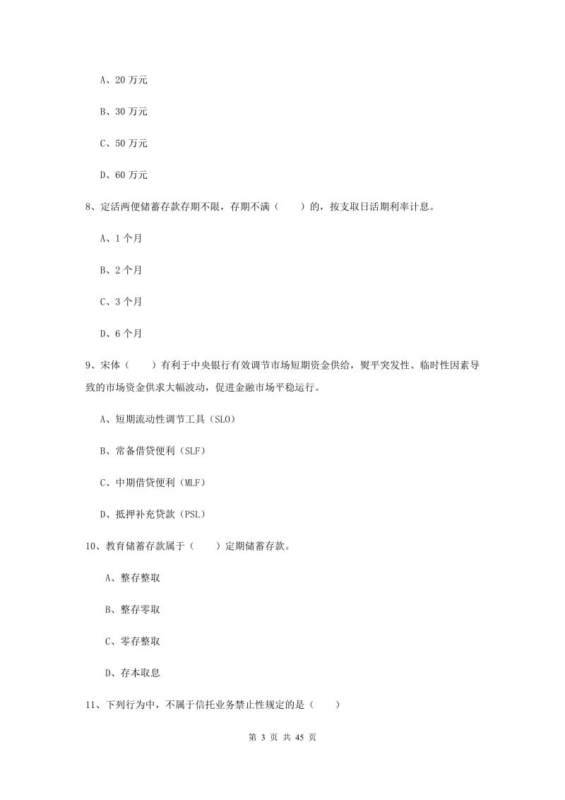 2020年中级银行从业资格证考试《银行管理》过关练习试题B卷.doc_第3页