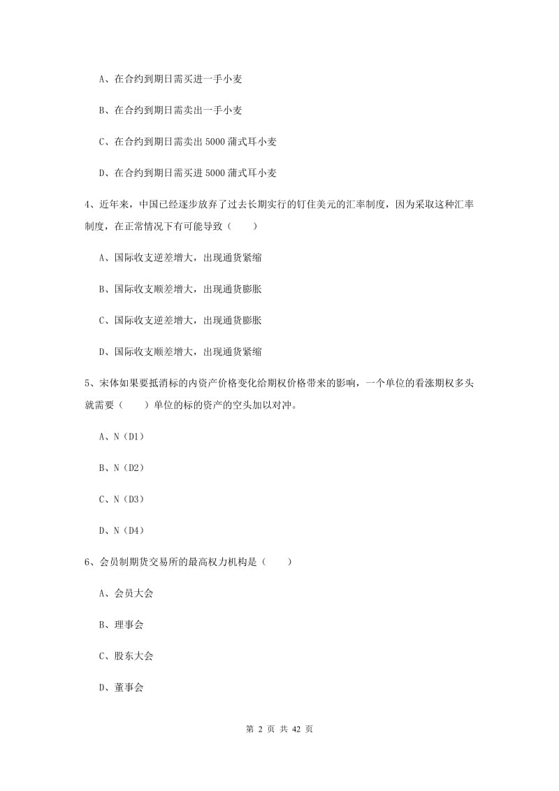 2019年期货从业资格证考试《期货投资分析》考前冲刺试卷.doc_第2页