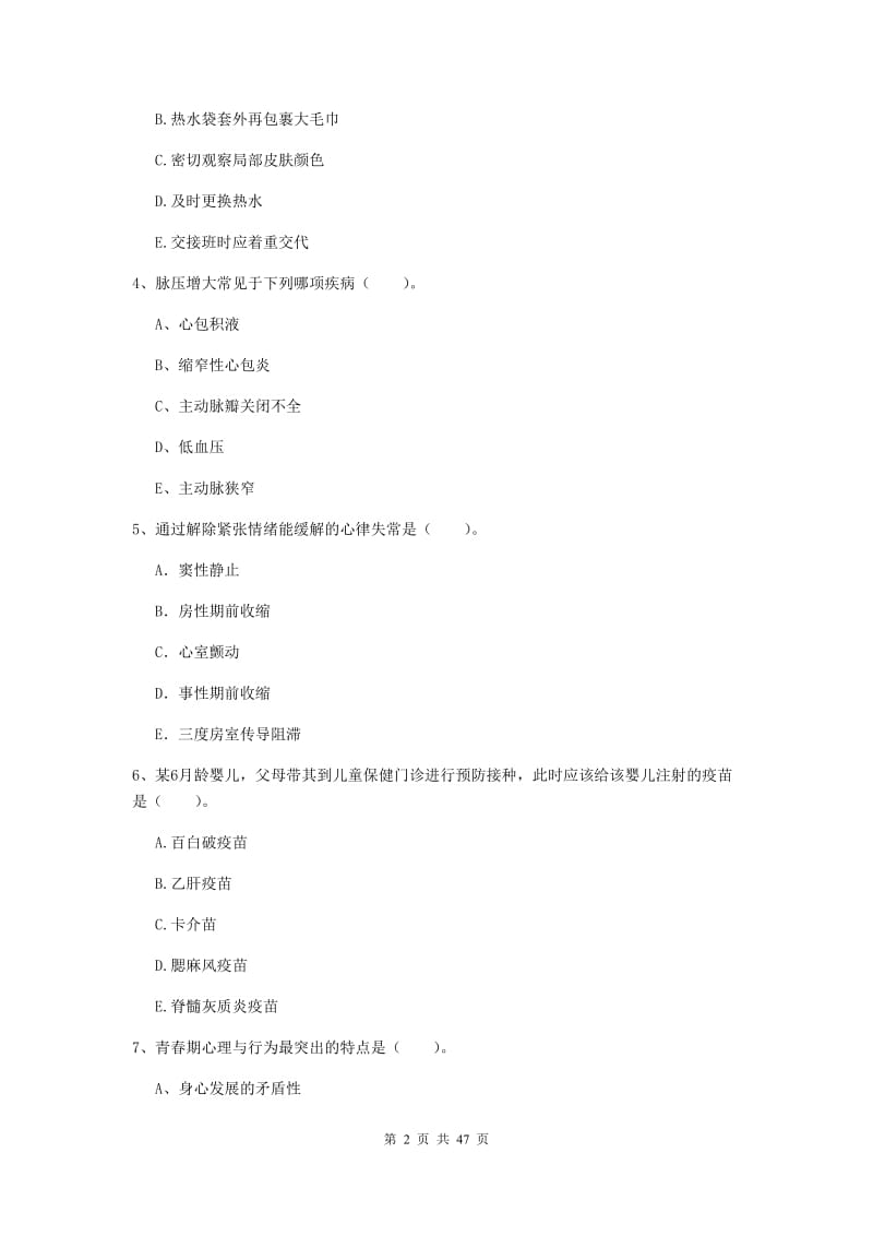 2019年护士职业资格证考试《专业实务》全真模拟考试试卷A卷.doc_第2页