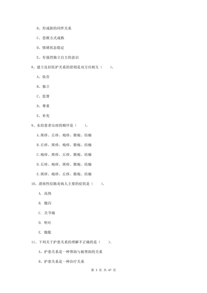 2019年护士职业资格证考试《专业实务》全真模拟考试试卷A卷.doc_第3页