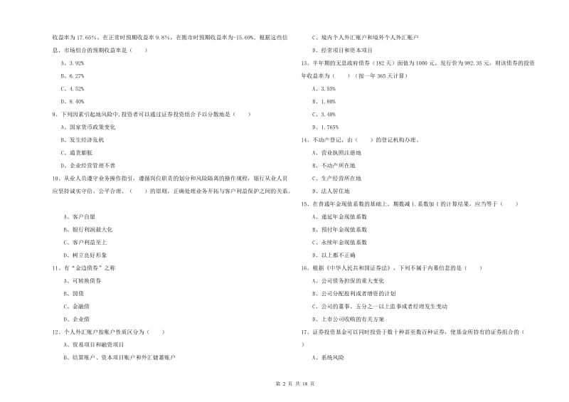 2020年初级银行从业资格证《个人理财》每日一练试卷 含答案.doc_第2页