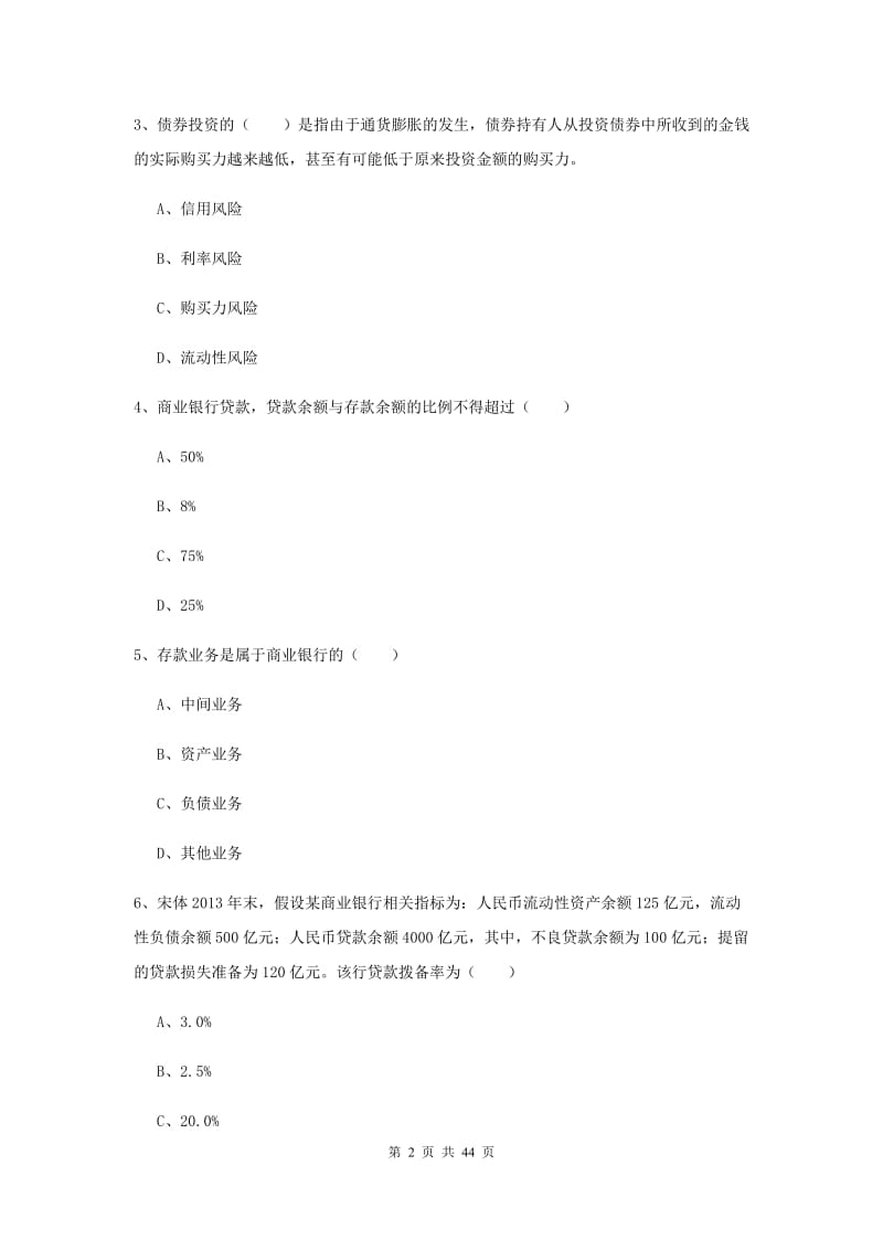 2020年初级银行从业考试《银行管理》模拟考试试题B卷 含答案.doc_第2页