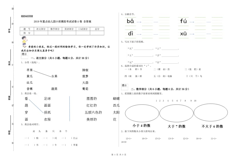 2019年重点幼儿园小班模拟考试试卷A卷 含答案.doc_第1页