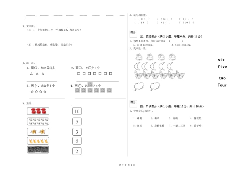 2019年重点幼儿园小班模拟考试试卷A卷 含答案.doc_第2页