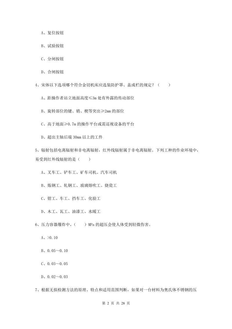 2019年注册安全工程师《安全生产技术》考前检测试题C卷.doc_第2页