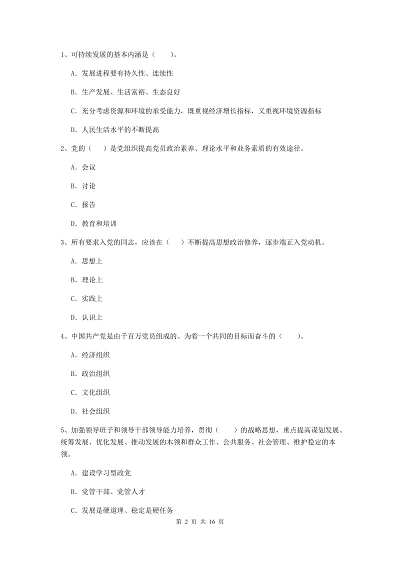 2019年社区学院党校考试试题C卷 含答案.doc_第2页