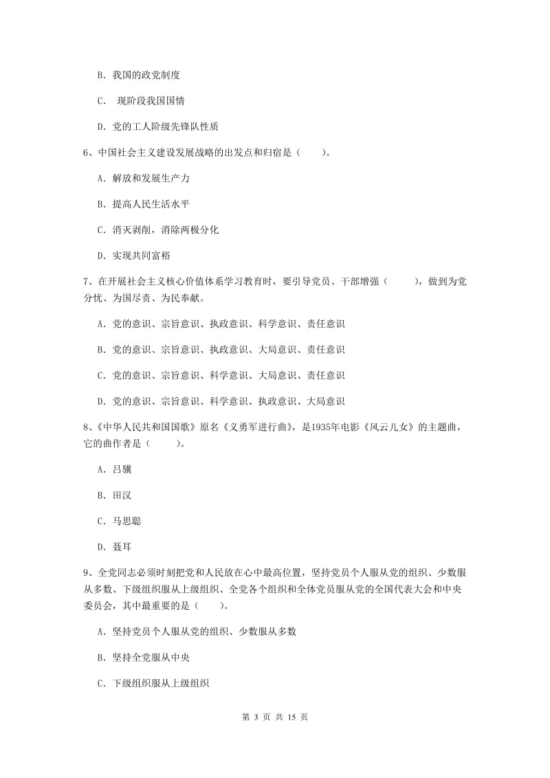 2019年生命科学学院党课考试试卷A卷 附答案.doc_第3页