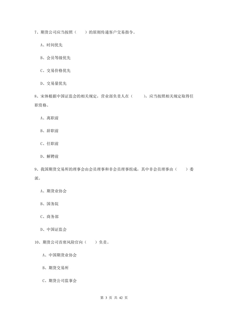 2019年期货从业资格证《期货基础知识》过关检测试题B卷 含答案.doc_第3页