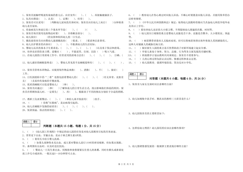 2020年一级(高级技师)保育员能力测试试题A卷 附解析.doc_第2页