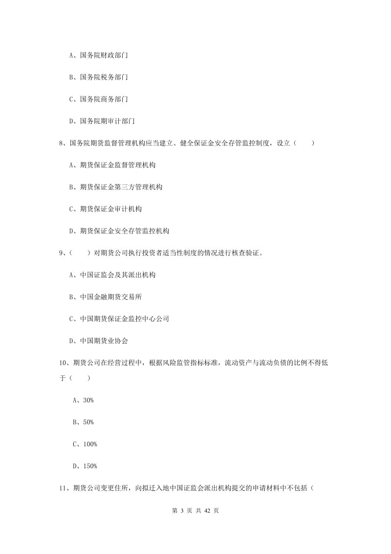 2019年期货从业资格证考试《期货基础知识》强化训练试题D卷 附解析.doc_第3页