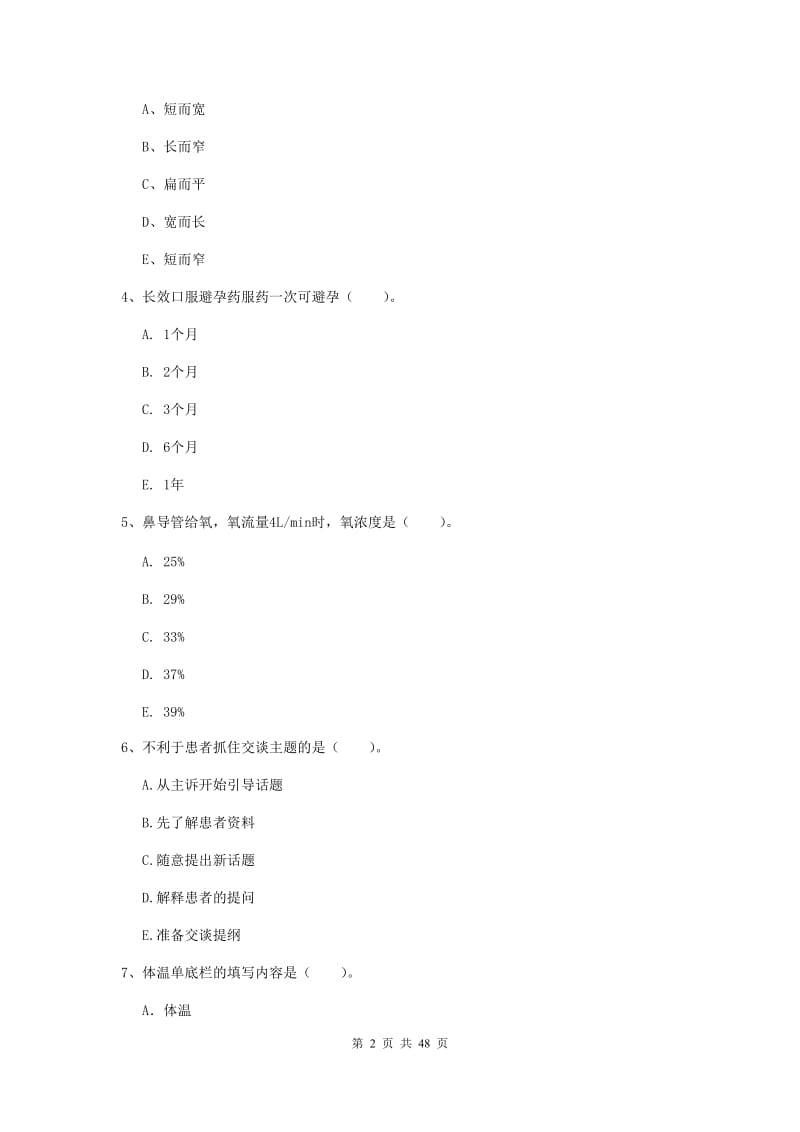 2019年护士职业资格证考试《专业实务》押题练习试题C卷.doc_第2页