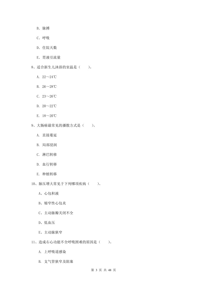 2019年护士职业资格证考试《专业实务》押题练习试题C卷.doc_第3页