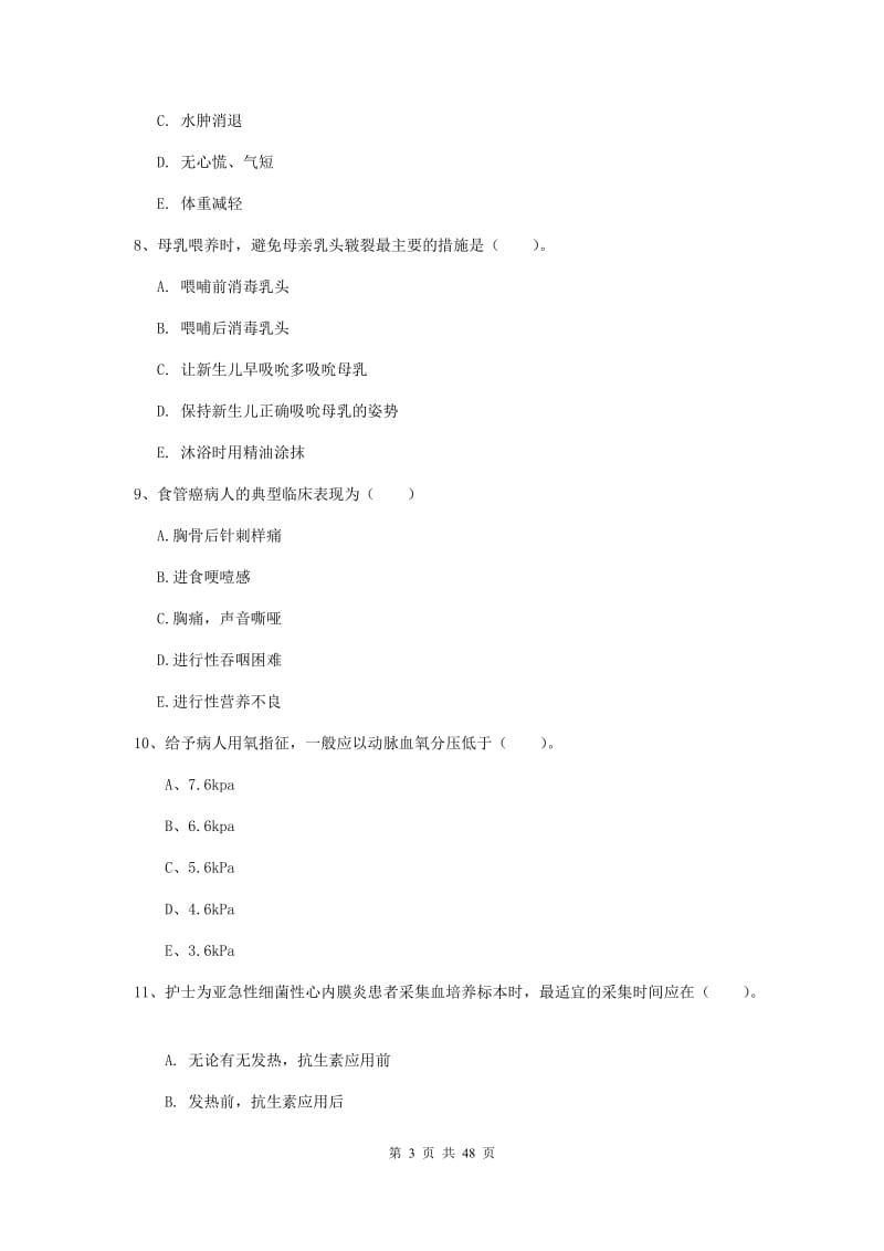 2019年护士职业资格证考试《实践能力》真题练习试卷C卷 附解析.doc_第3页