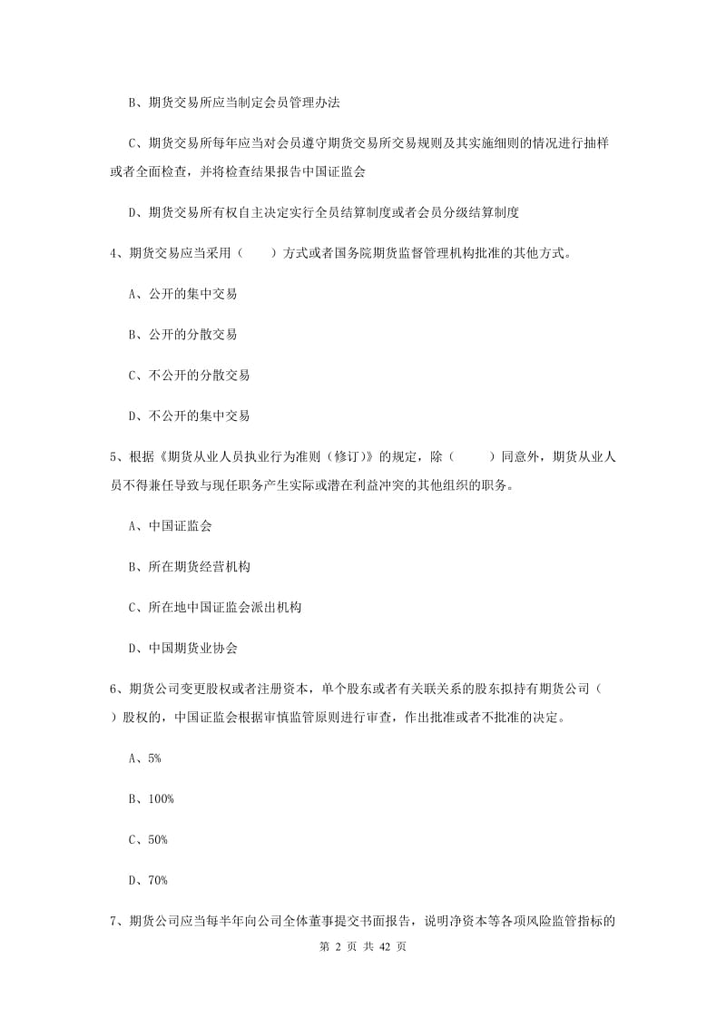 2019年期货从业资格《期货基础知识》真题练习试题A卷 含答案.doc_第2页