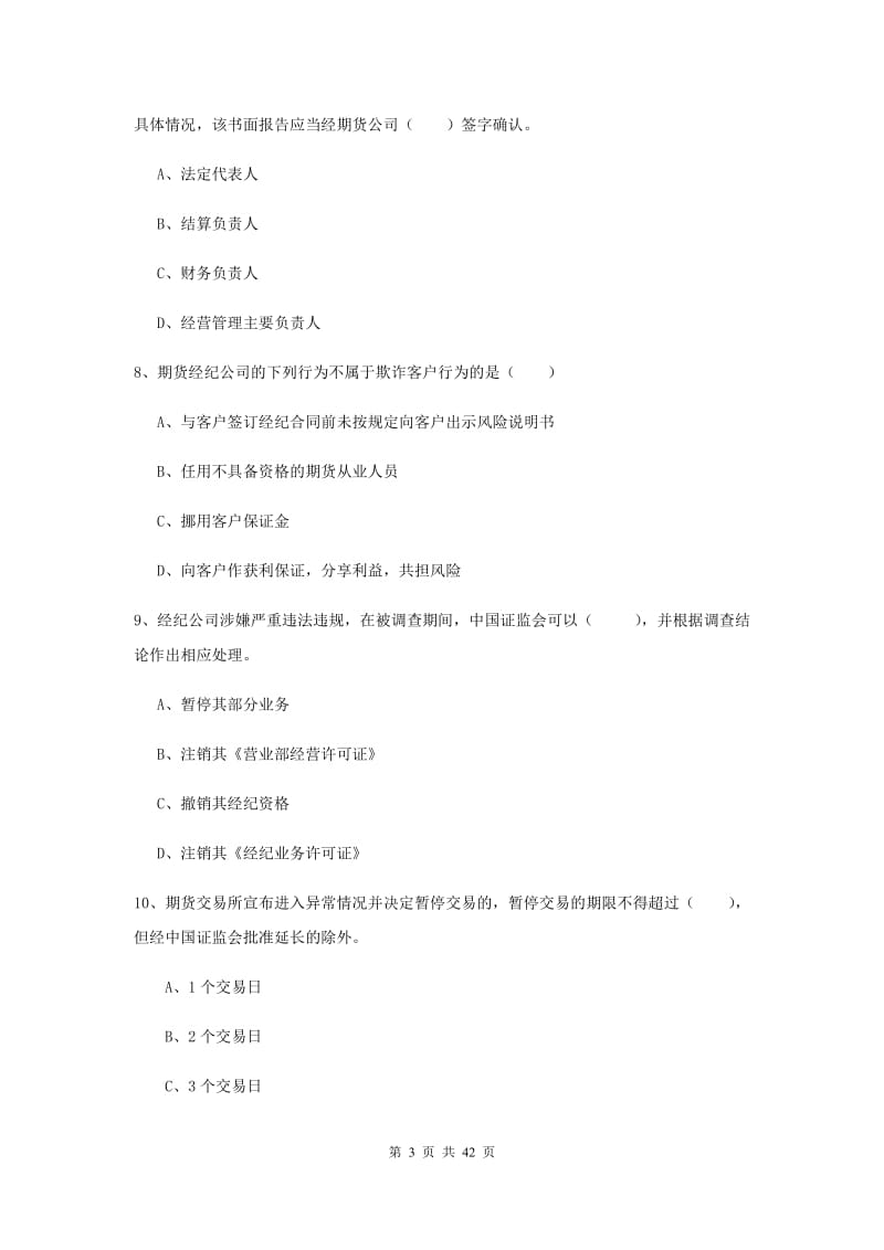 2019年期货从业资格《期货基础知识》真题练习试题A卷 含答案.doc_第3页